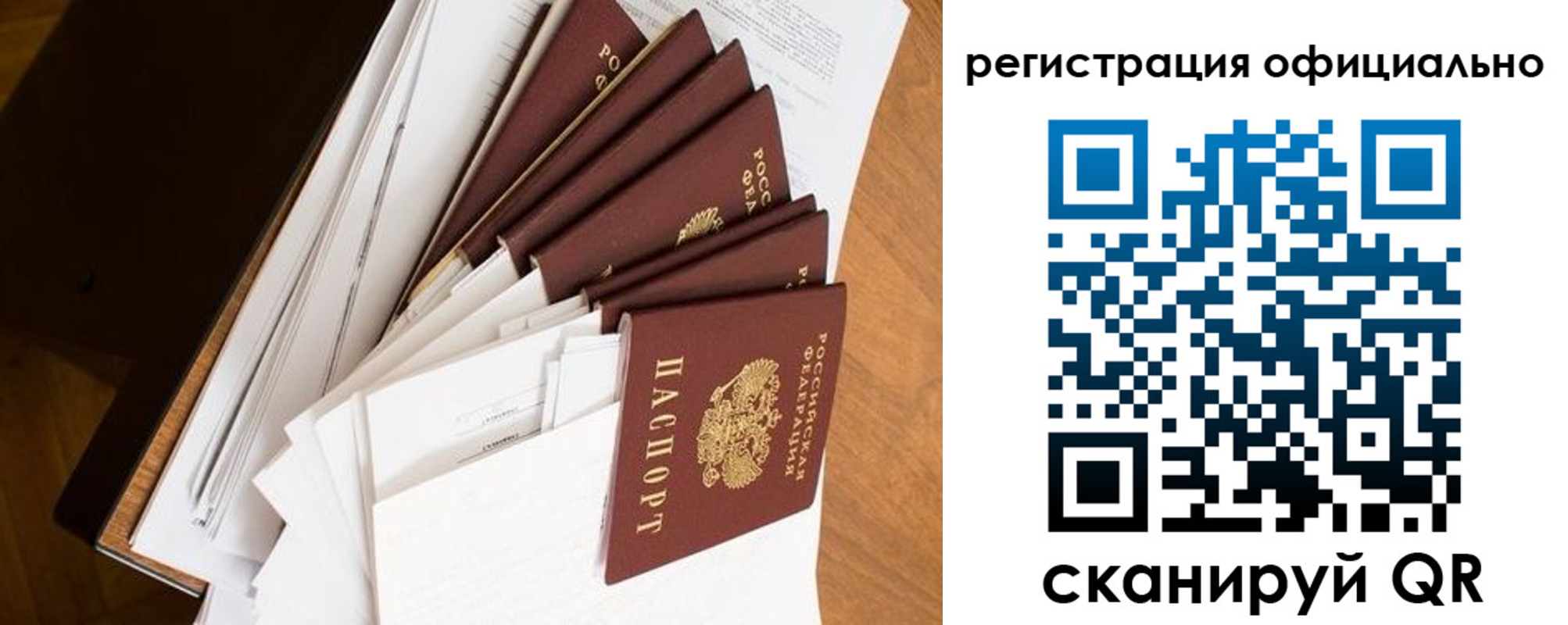 прописка для работы в Балашихе