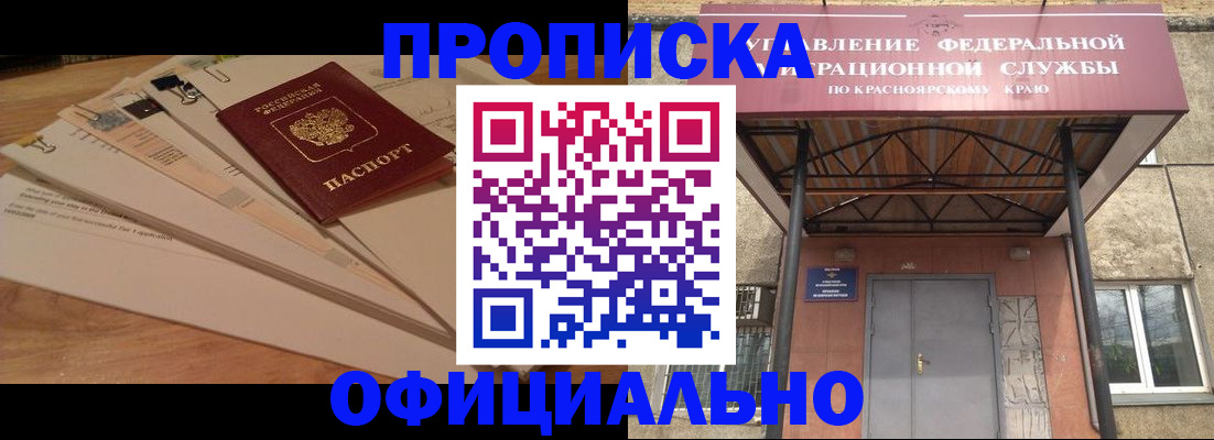прописка для работы в Балашихе