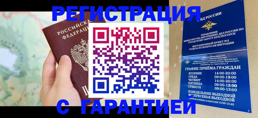 прописка для военкомата в Балашихе