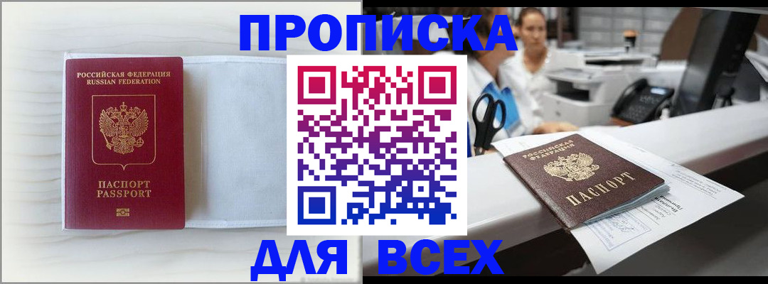 прописка для школы в Балашихе