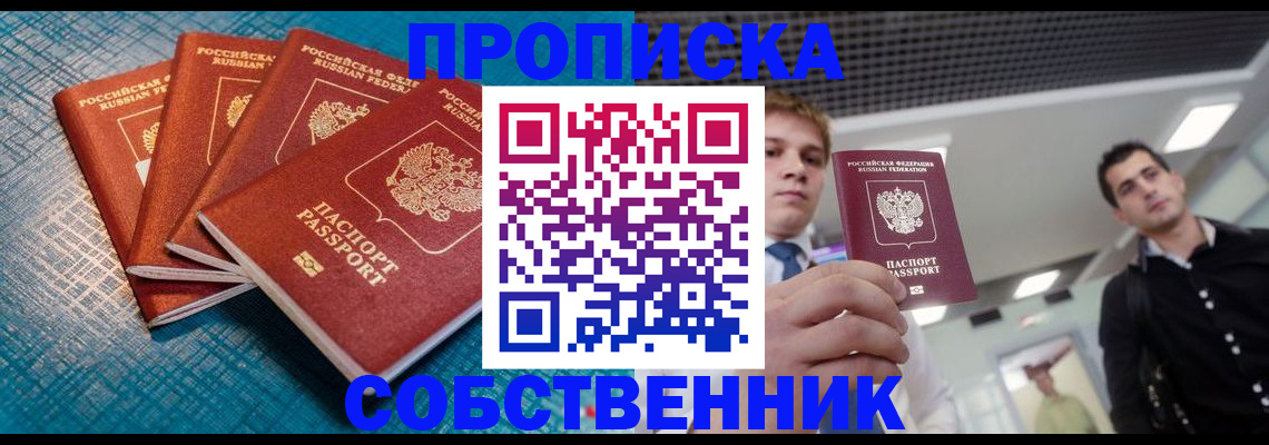 временная регистрация купить в Балашихе