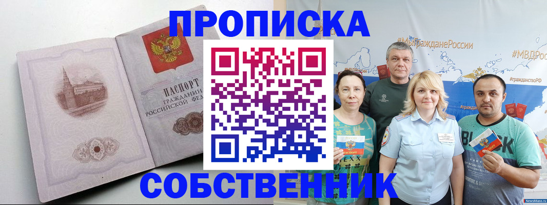временная регистрация в квартире в Балашихе